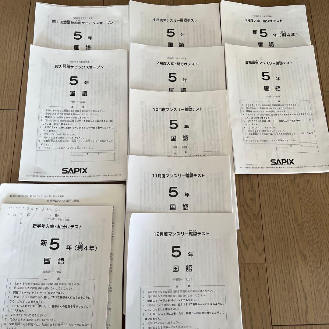 ララ　志望校診断サピックスオープン、実力診断入室組み分けテスト等まとめ売り SAPIX】第3回志望校診断サピックスオープン（新6年生）自己採点、3歩