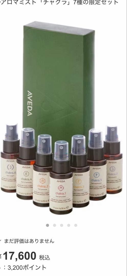 AVEDA ミニチャクラセット 30mL×7本 376661_1.jpg?01281324