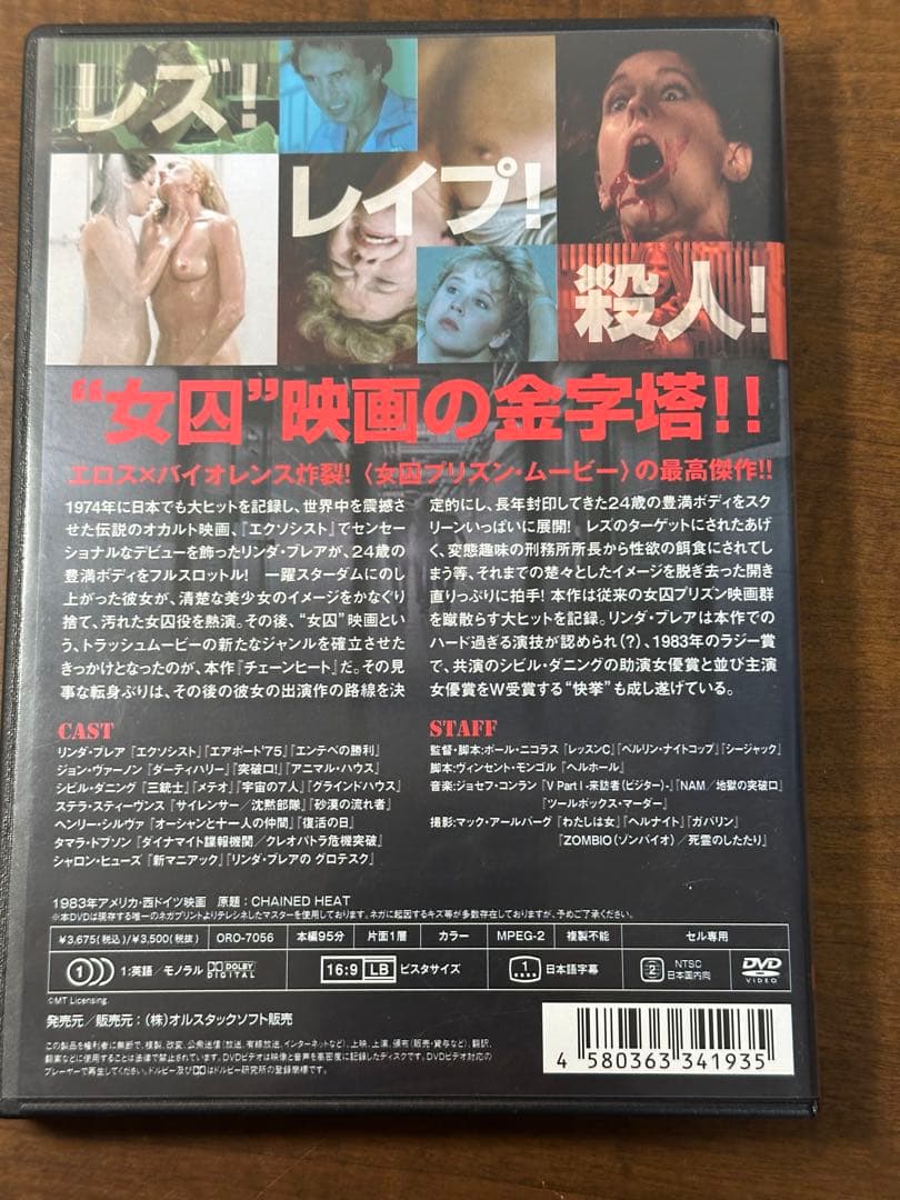 チェーンヒート ヘア無修正版('83米/西独)