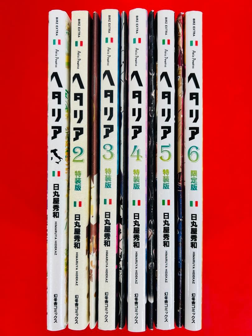 ヘタリアAXIS POWERS1-6巻（2-5特装版）全巻完結セット日丸屋秀和Z