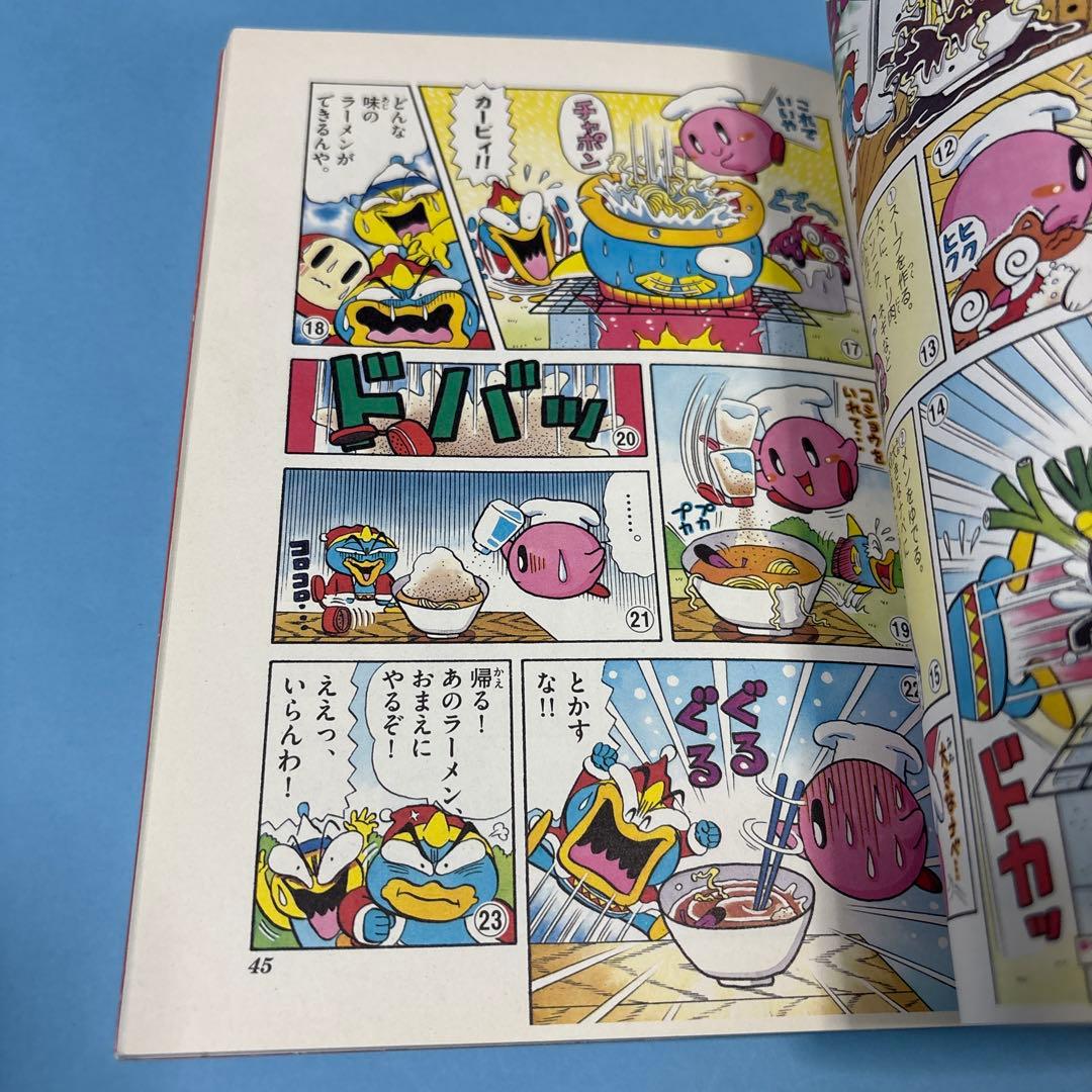 星のカービィ 4 (ぴっかぴかコミックス カラー版)☆送料込価格☆漫画