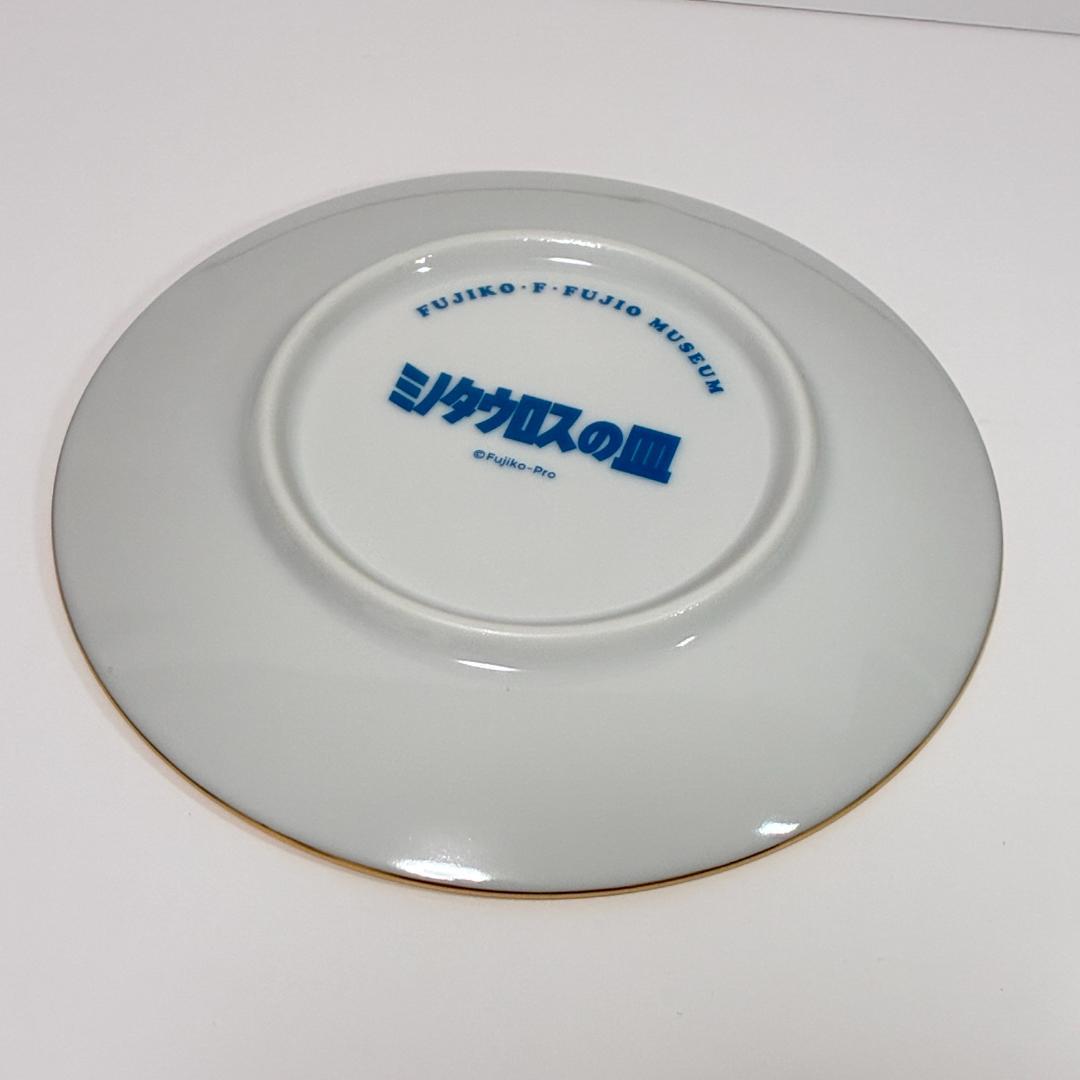 新品 ミノタウロスの皿の皿 藤子F不二雄 ミュージアム 限定 藤子不二雄