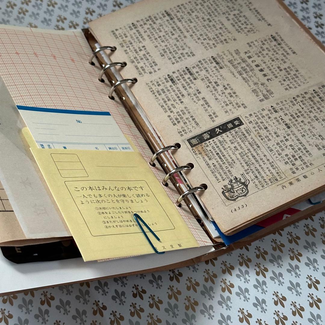 昭和レトロジャンクジャーナル【156】おすそ分けファイル 6穴