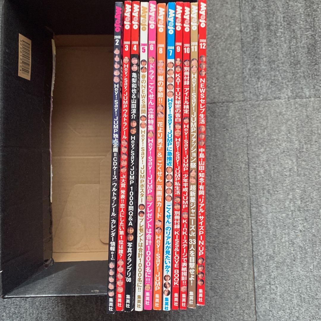 Myojo ミョージョー　2008年　1月無し Amazon.co.jp: Myojo (ミョウジョウ) 2008年 01月号 [雑誌] : 本