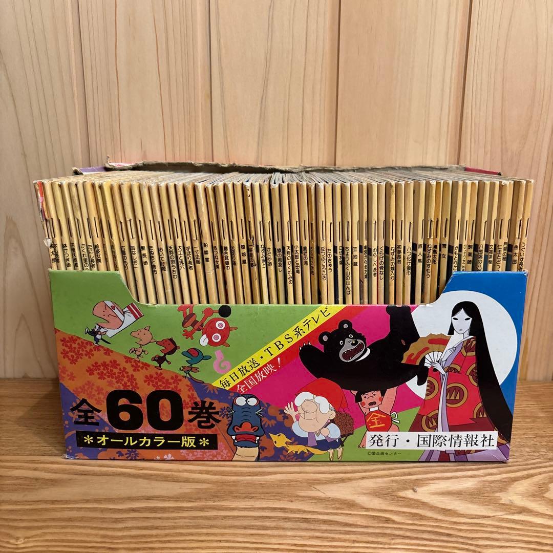 まんが日本昔ばなし 60巻セット(欠品あり)国際情報社 - メルカリ