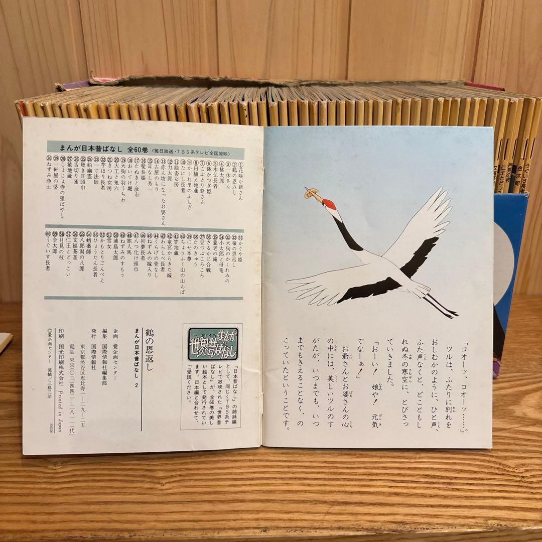 まんが日本昔ばなし 60巻セット(欠品あり)国際情報社 - メルカリ