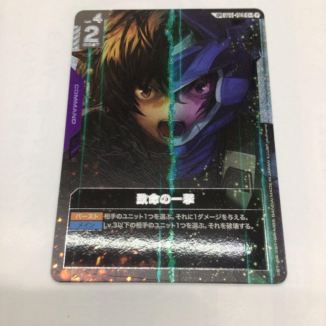 ガンダムカード　SP 致命の一撃 致命の一撃【ガンダムカードゲームトレカお買得価格通販：CBトレコロ】