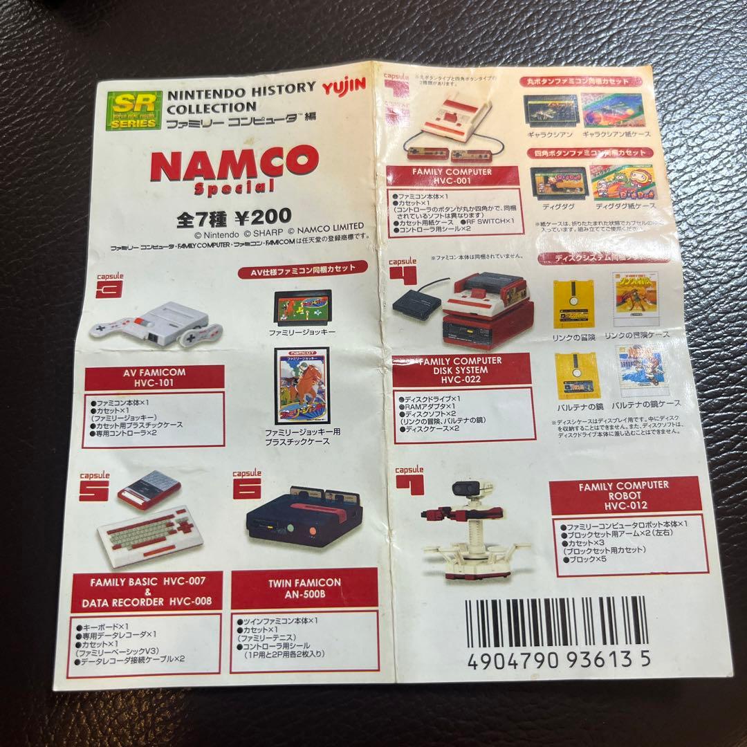 任天堂ヒストリーコレクション ファミリーコンピュータ編NAMCO Special