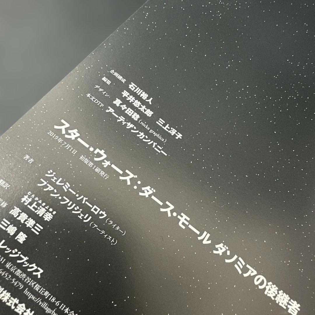 絶版 スターウォーズ:ダース・モール ダソミア後継者 - メルカリ