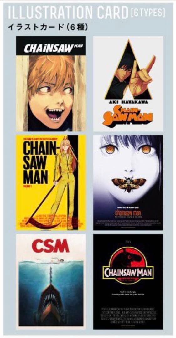 チェンソーマン BluRay 全巻購入特典 イラストカード 全種セット