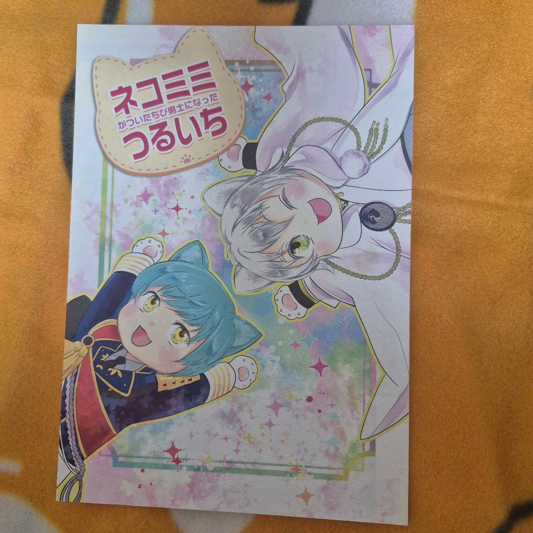 23_10 刀剣乱舞 同人誌 つるいち いちつる 鶴丸国永 一期一振