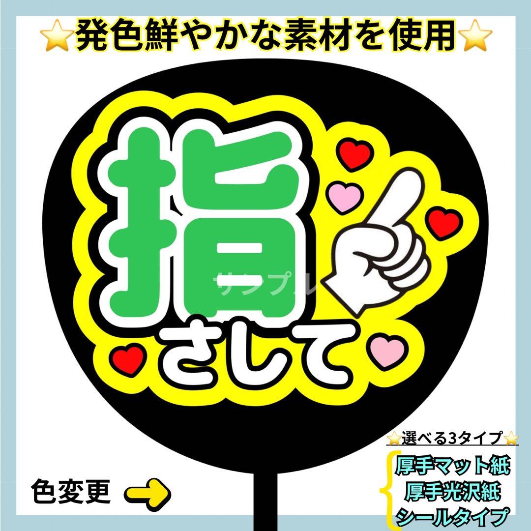 ⭐️よく目立つ⭐️ 指さして 緑 うちわ文字 ファンサ うちわ - メルカリ