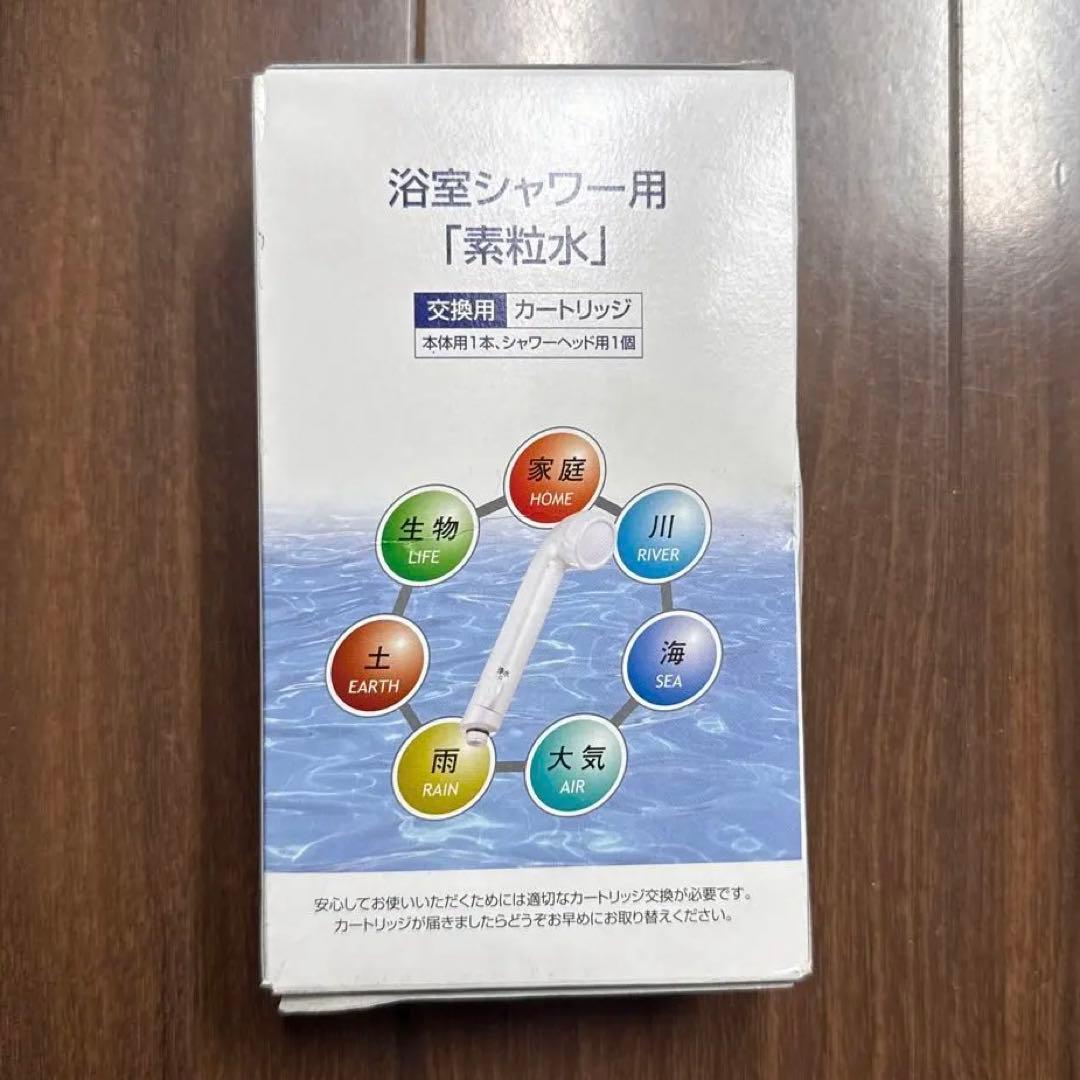 素粒水 フリーサイエンス シャワー用交換カートリッジ - メルカリ