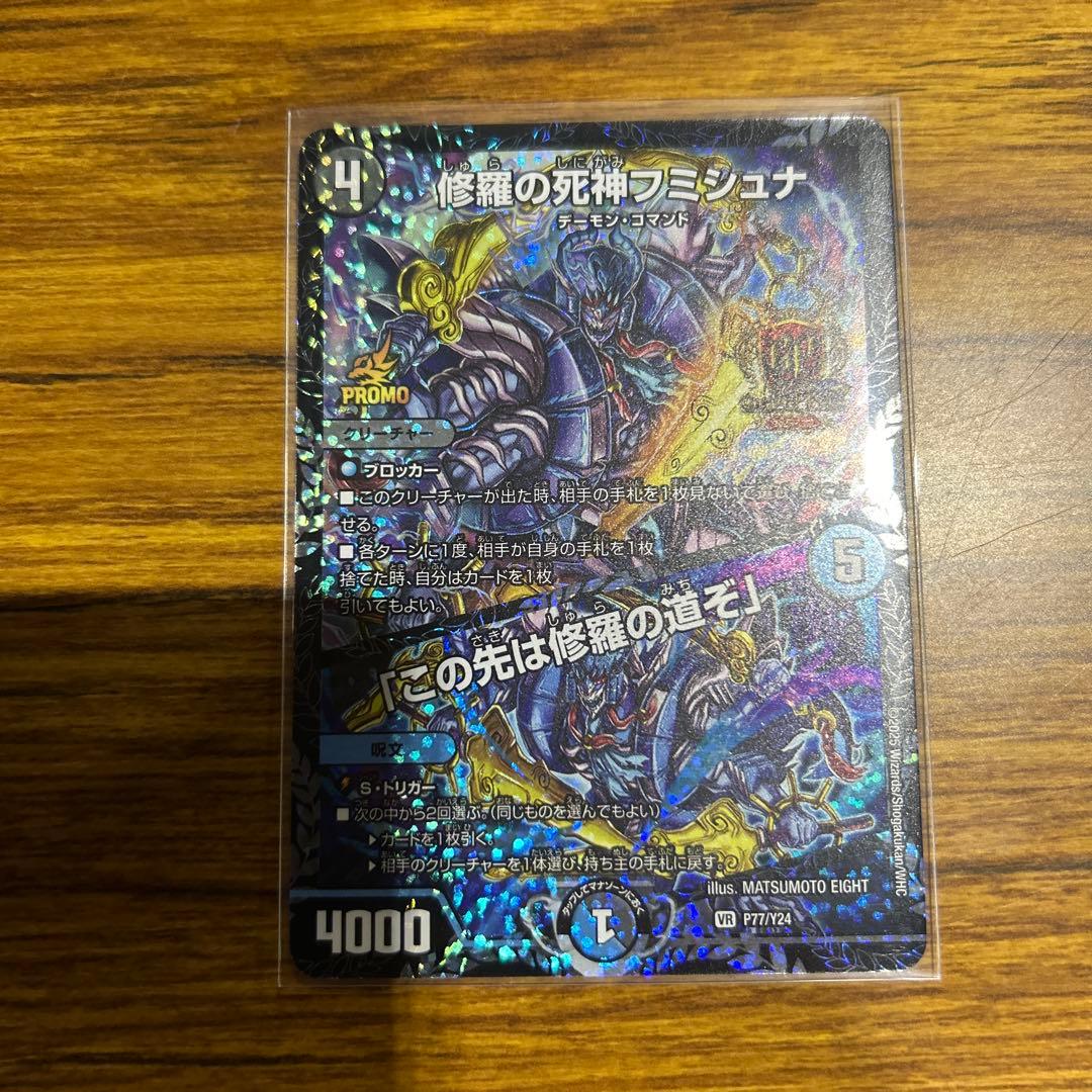 デュエルマスターズ 修羅の死神フミシュナ GPプロモ - メルカリ