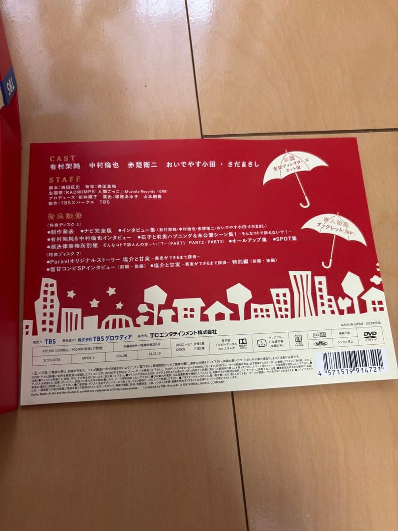 石子と羽男　DVD BOX