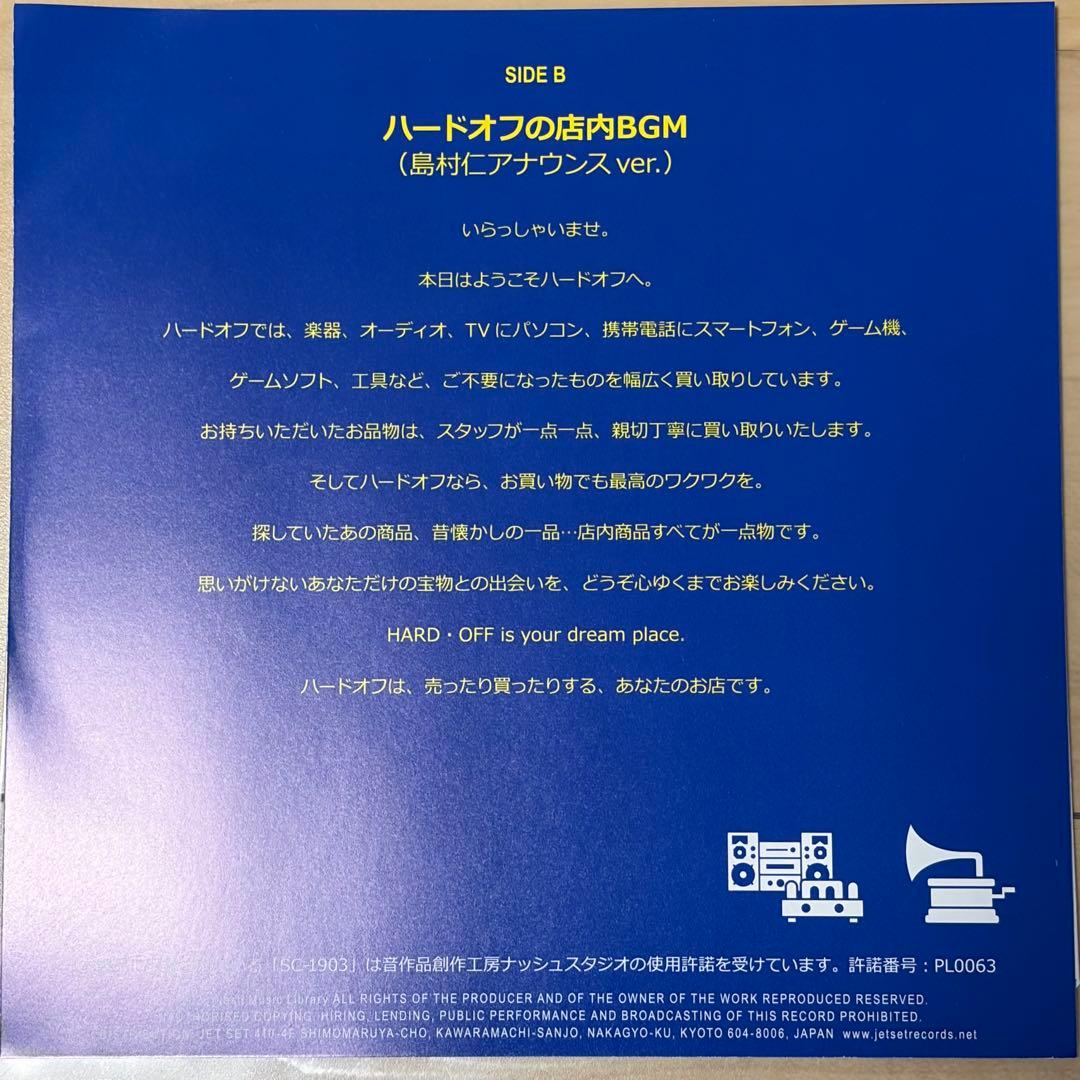 新品未使用】HARD OFF 店内BGM レコード 7inchEP ハードオフ - メルカリ