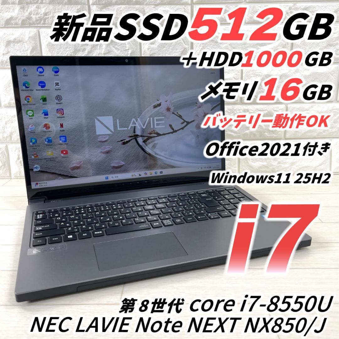 NEC LAVIE 第8世代 i7 新品SSD+HDD 16GB ノートパソコン 第8世代Core i7搭載で新筐体になった15.6型ノート「LAVIE Note