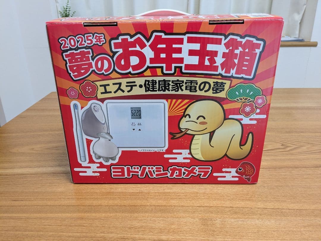 ヨドバシ福袋2025エステ・健康家電の夢 4点セットです。 - メルカリ
