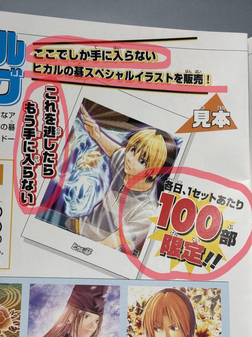 ヒカルの碁 イラスト 三谷祐輝 複製原画 ジャンプフェスタ限定 22年前