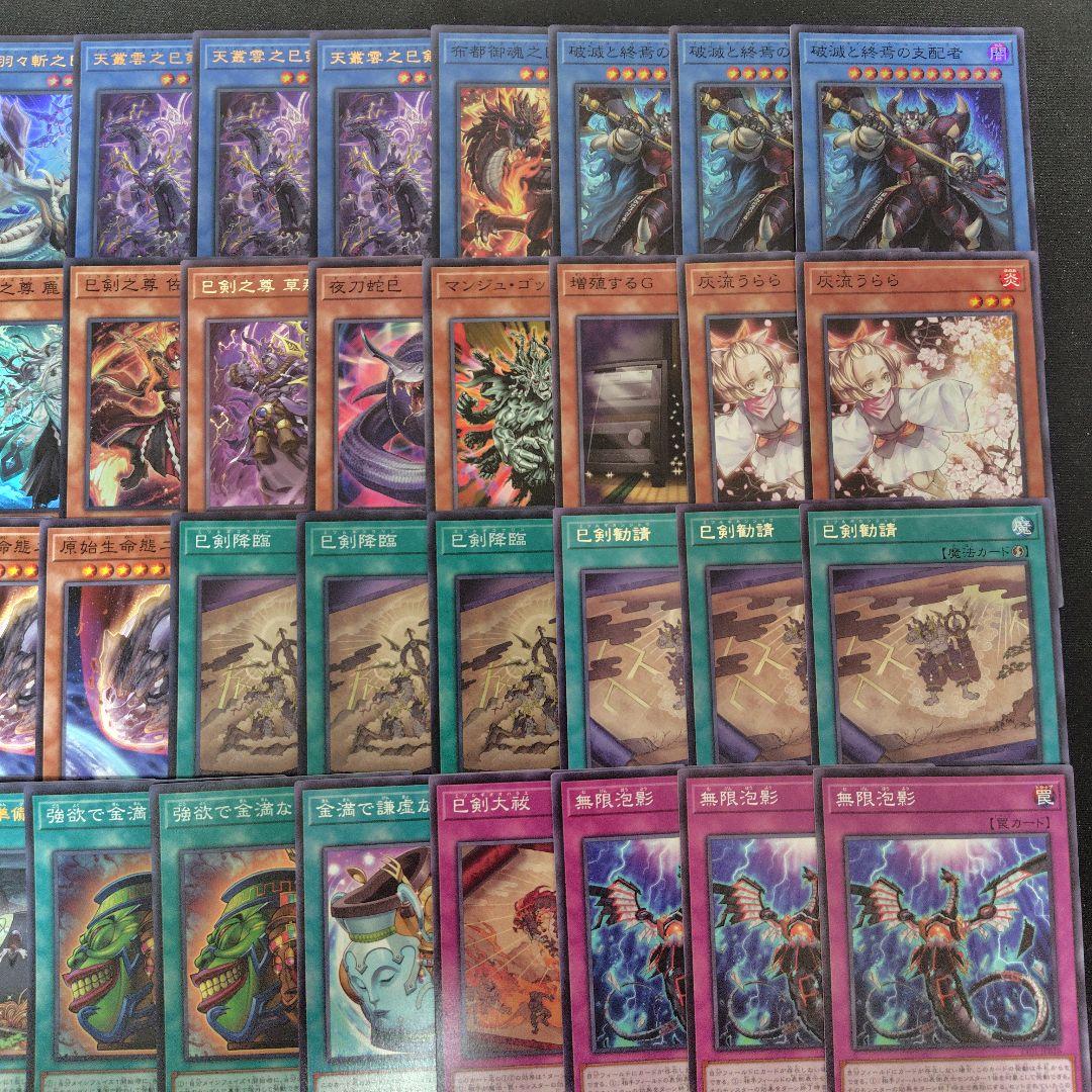巳剣 ミツルギ デッキ メイン40枚EX15枚 天羽々斬之巳剣 - メルカリ