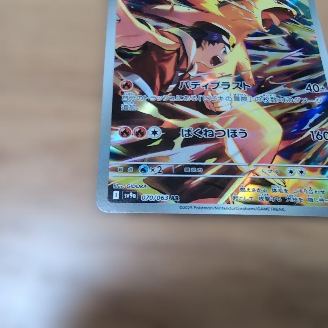 ヒビキのバクフーン AR SV9a 熱風のアリーナ 070/063 - メルカリ