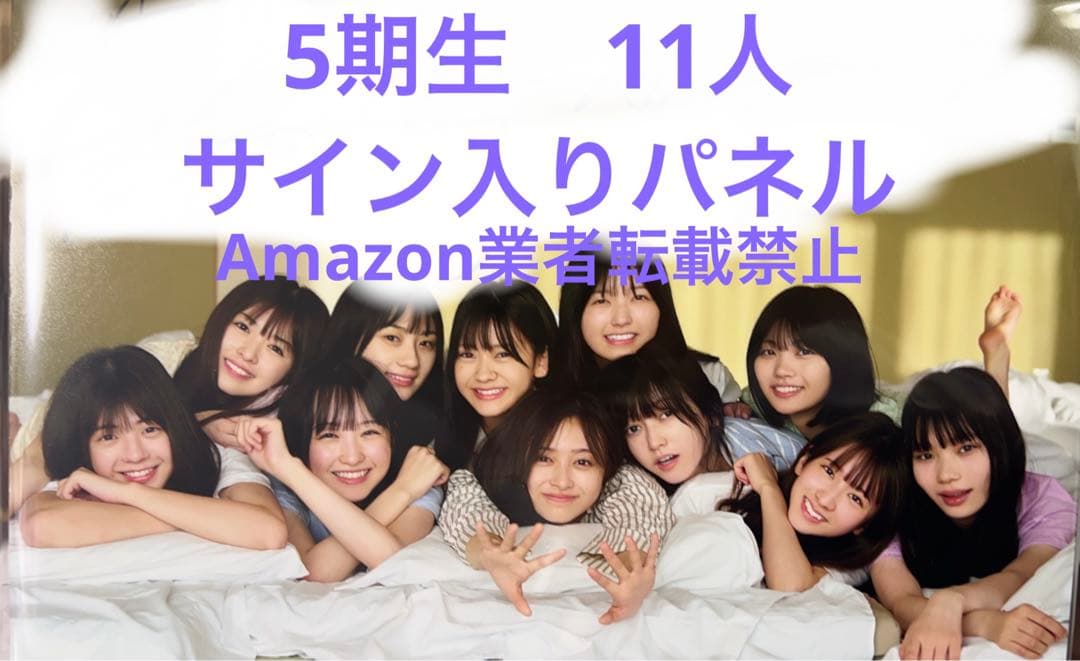 乃木坂46 5期生 直筆サイン入りパネル 写真集 井上和 - メルカリ