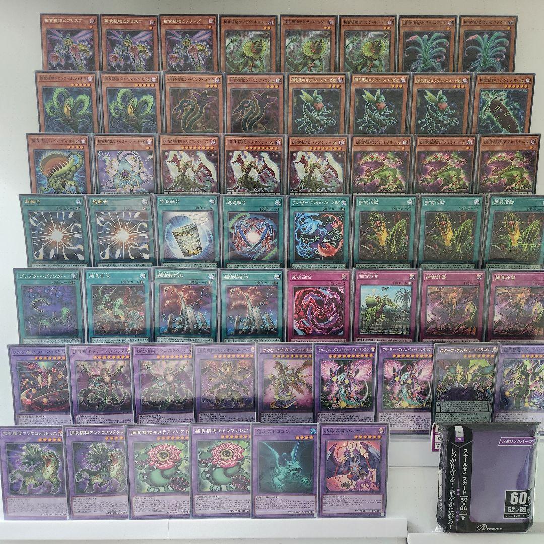 山屋 即日発送 捕食植物デッキ 構築済みデッキ まとめ売り - メルカリ