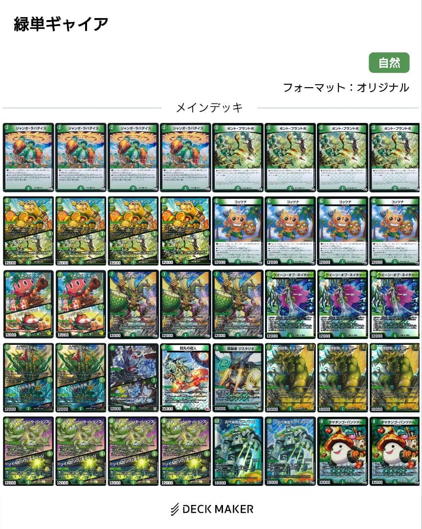 緑単キャベッジ デッキ - メルカリ