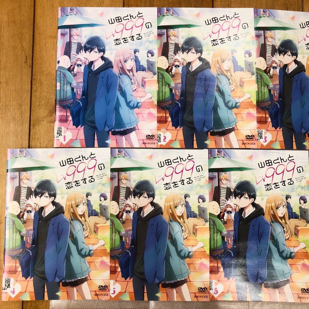 山田くんとLv999の恋をする 全7巻セット 完結 DVD アニメ 匿名配送
