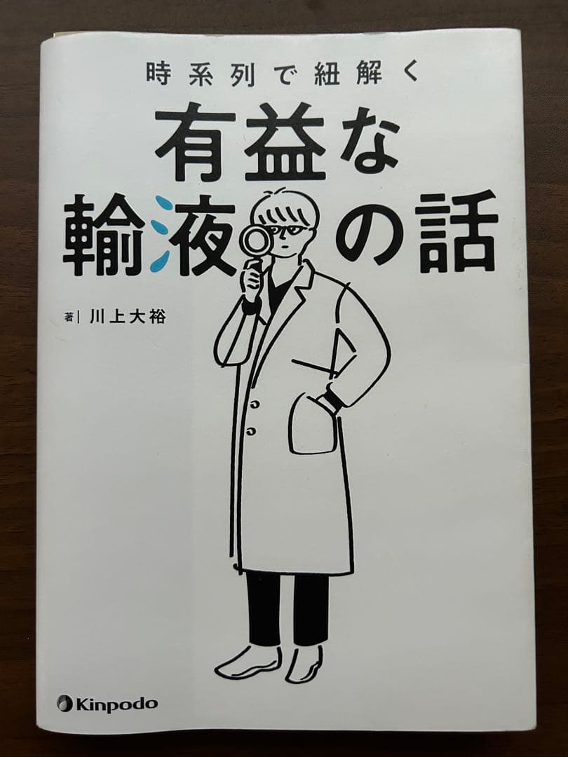 やきうさぎ様用 裁断済み 薬剤師のための救急・集中治療領域標準