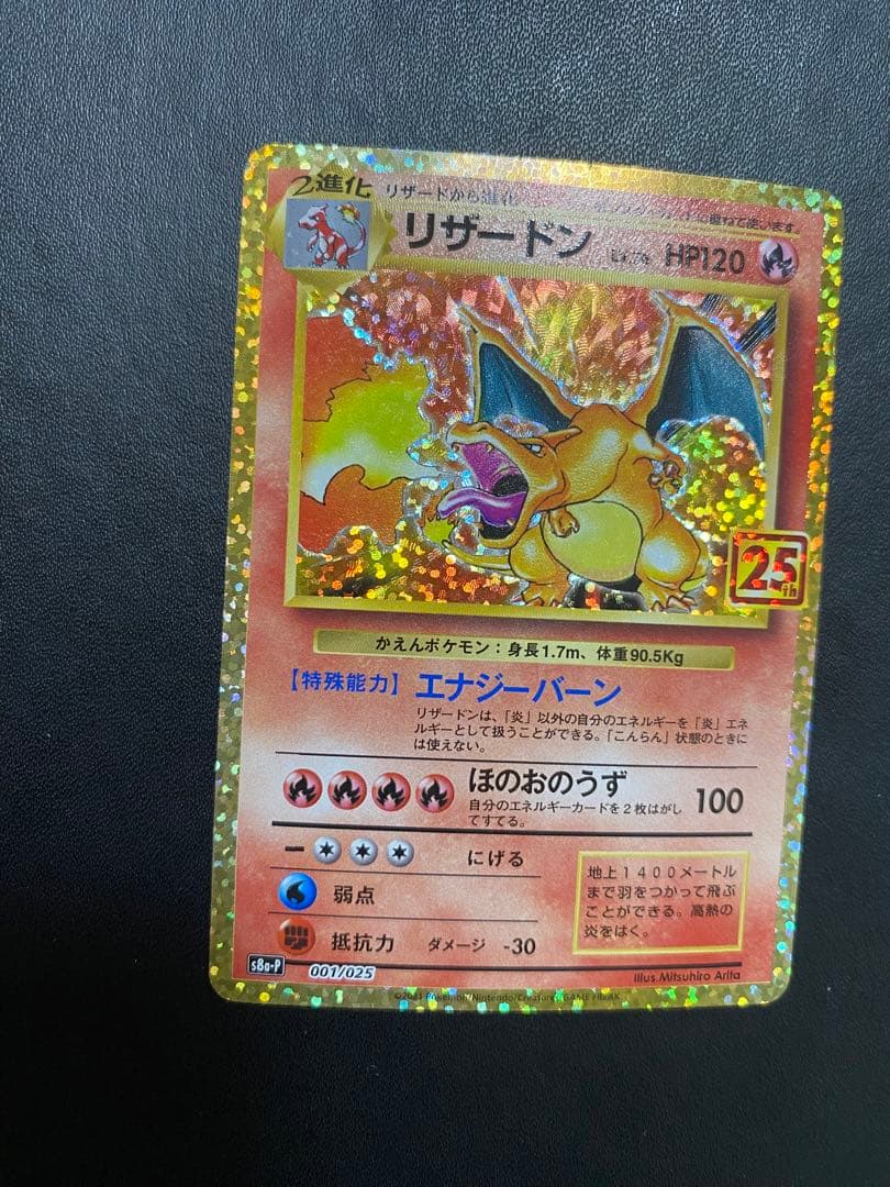 リザードン プロモカードパック 25th ANNIVERSARY editio… - メルカリ