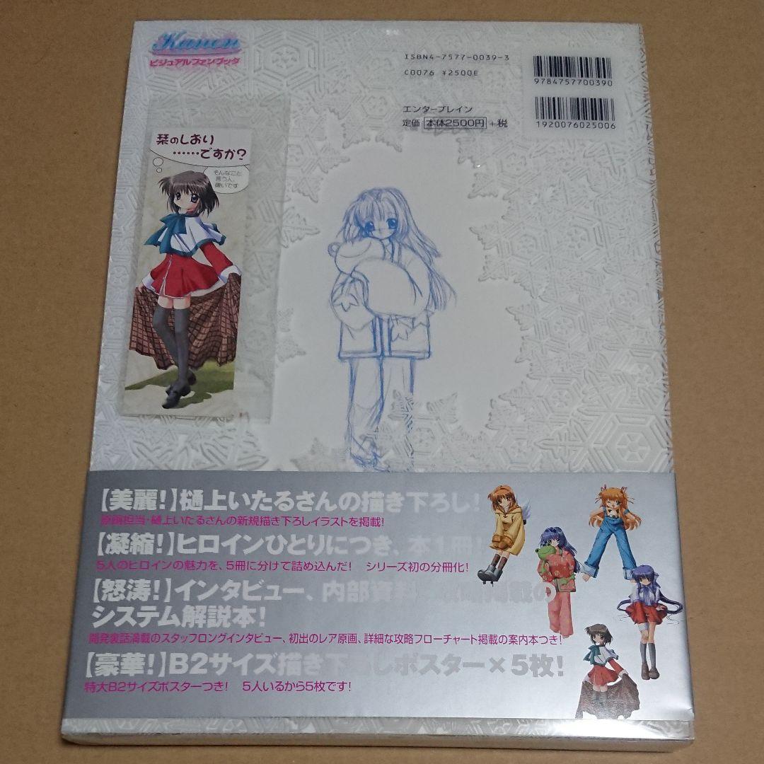 Kanonビジュアルファンブック