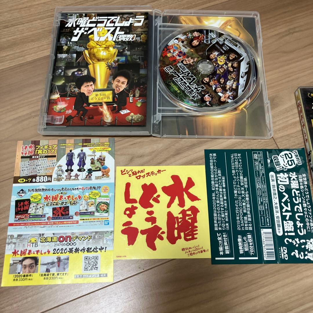 水曜どうでしょう ザ・ベスト 2020年版偶数・奇数セット