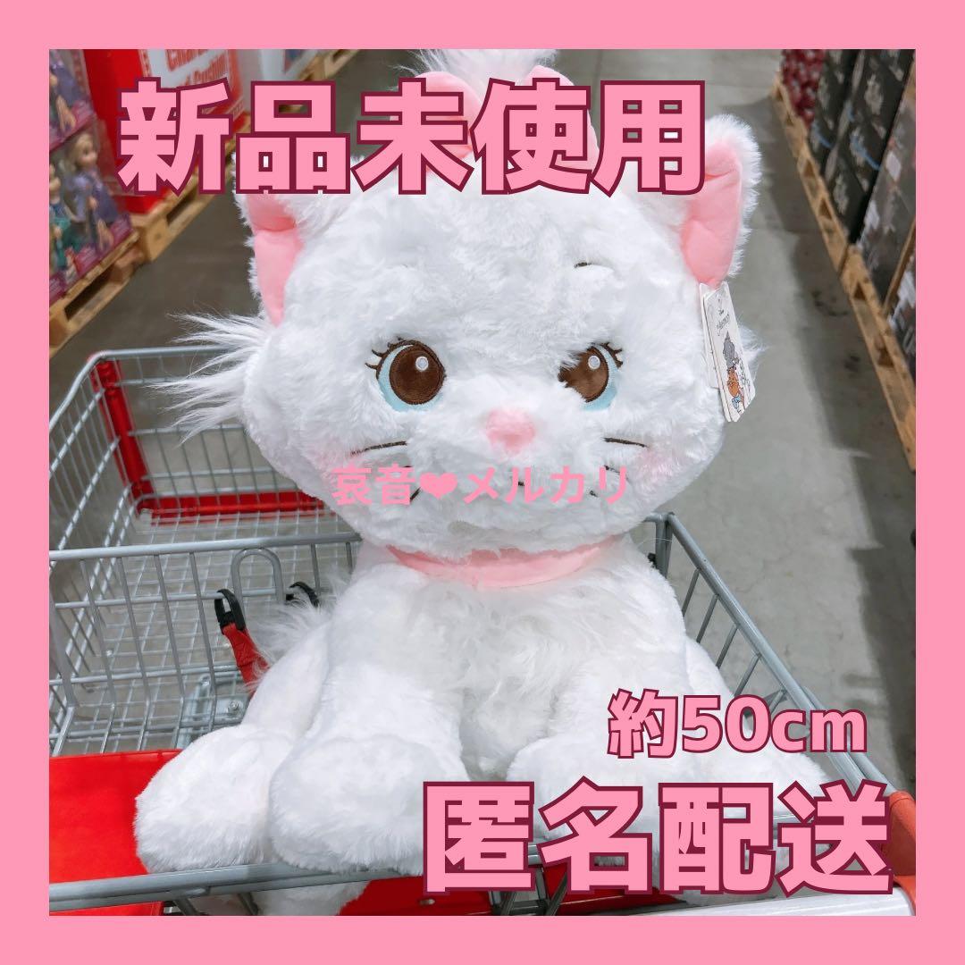 新品未使用❤︎ コストコ Costco マリーちゃん ぬいぐるみ おしゃれ