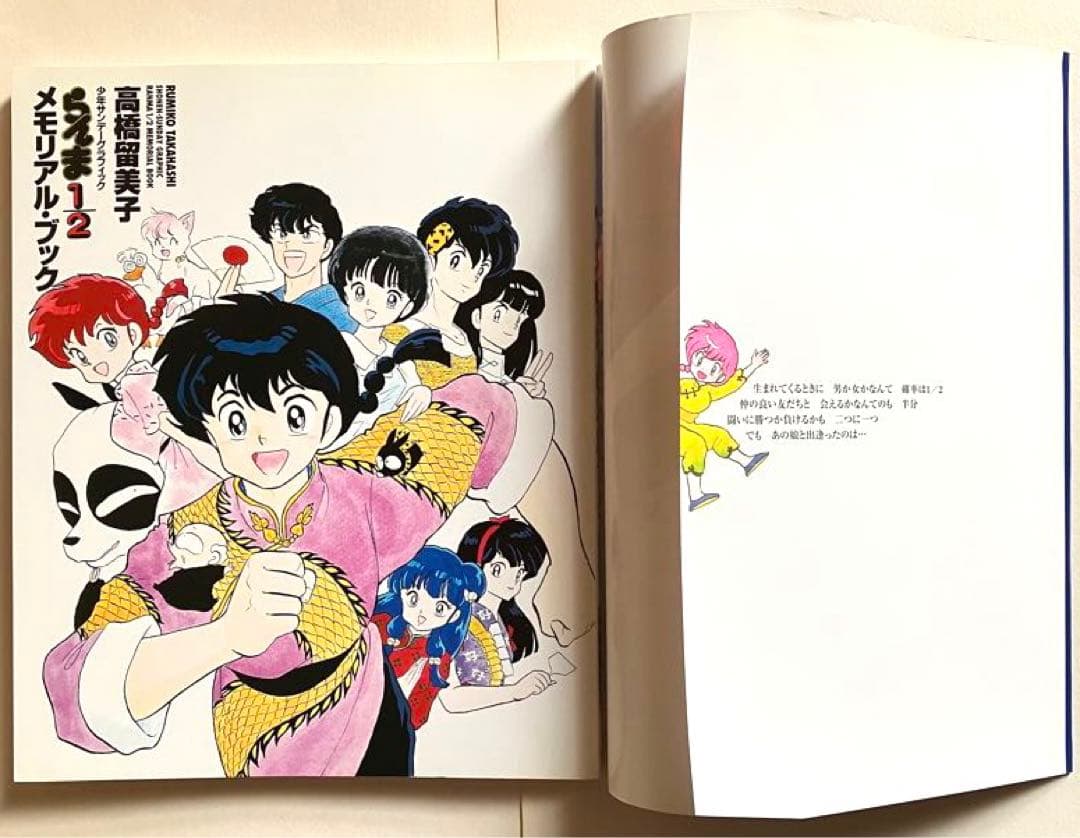 らんま1/2 メモリアルブック 高橋留美子 イラスト集 - メルカリ