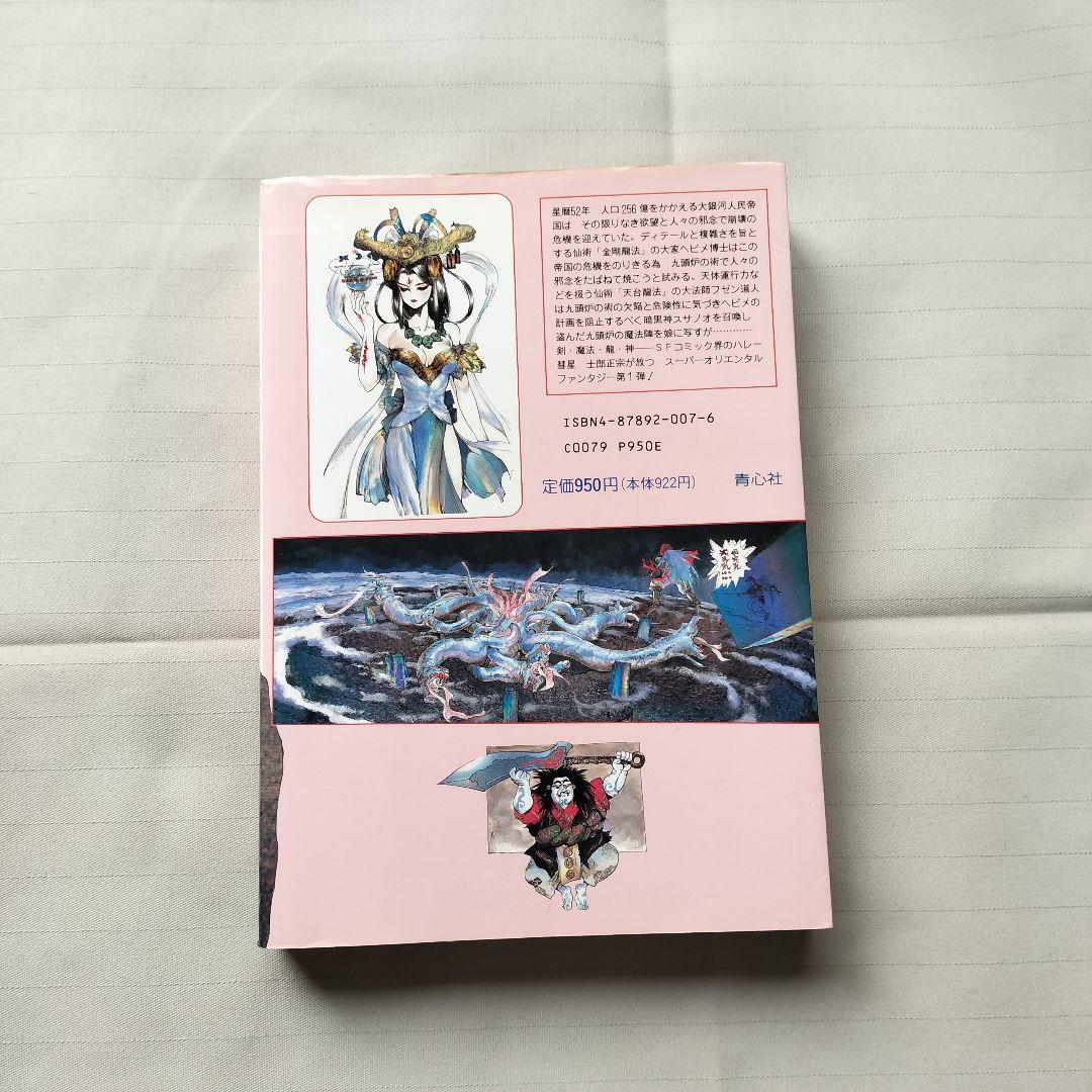 仙術超攻殻オリオンORION 士郎正宗 初版 - メルカリ