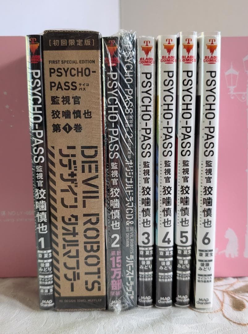 4冊新品 全巻初版 初回限定版 特典カード付 監視官狡噛慎也セット 1～6