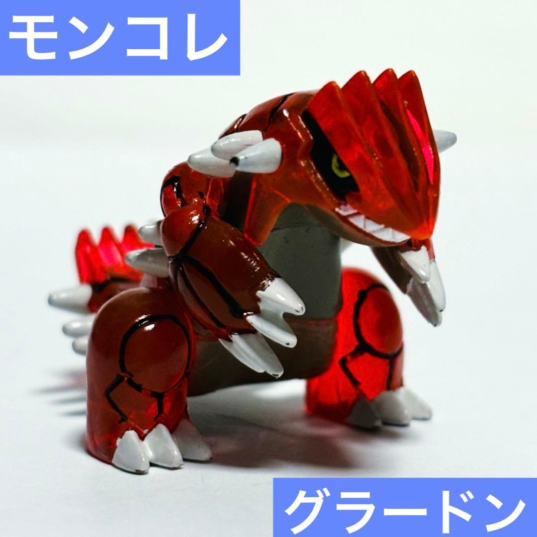 ポケモン モンコレ グラードン フィギュア クリア - メルカリ