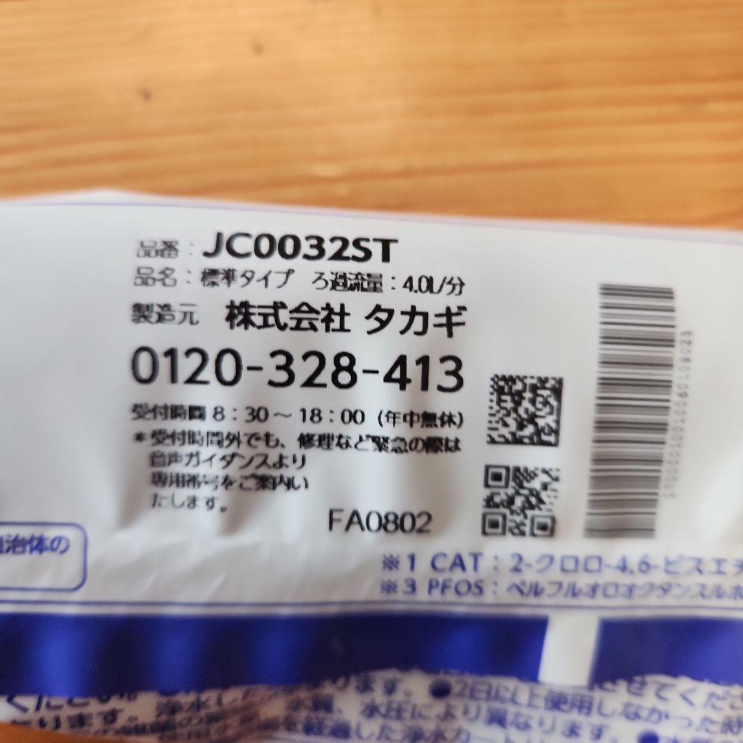 新品未使用 Takagi みず工房 浄水器交換カートリッジ JC0032ST - メルカリ