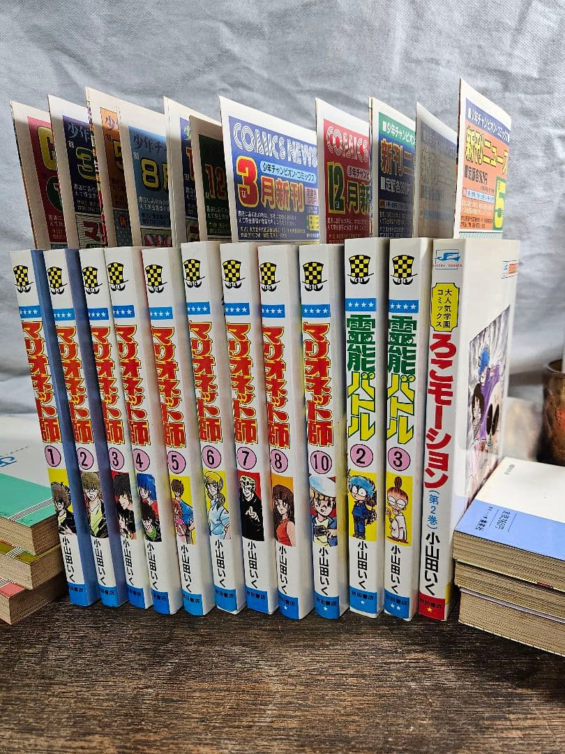 マリオネット師　霊能バトル　小山田いく　秋田書店　昭和レトロ　コミックス　ニュー マリオネット師【第1巻】 (エンペラーズコミックス) | 小山田いく