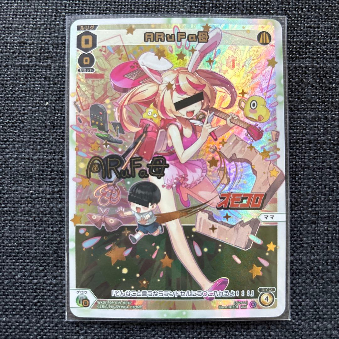 希少 レア オモコロ カード ARuFa サイン 最終値 - メルカリ
