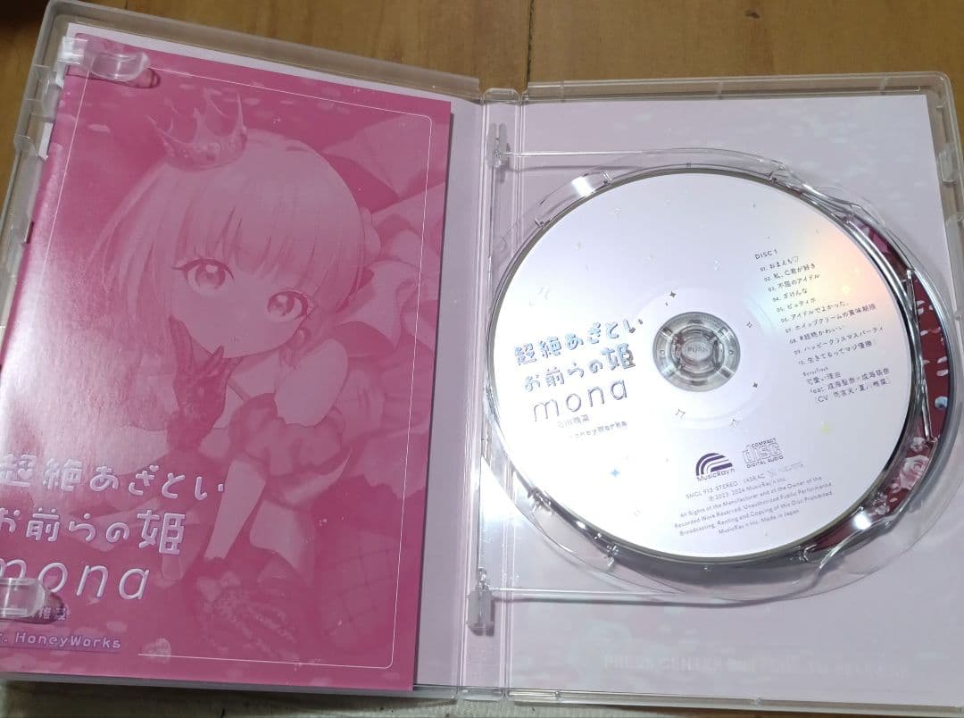 超絶あざといお前らの姫 完全生産限定盤