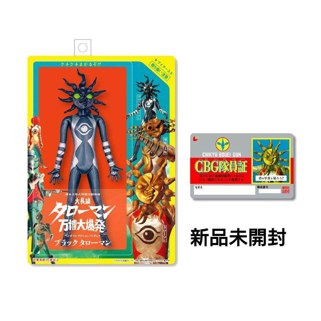 ブラックタローマン フィギュア 大長編 タローマン 万博大爆発 GBG隊員