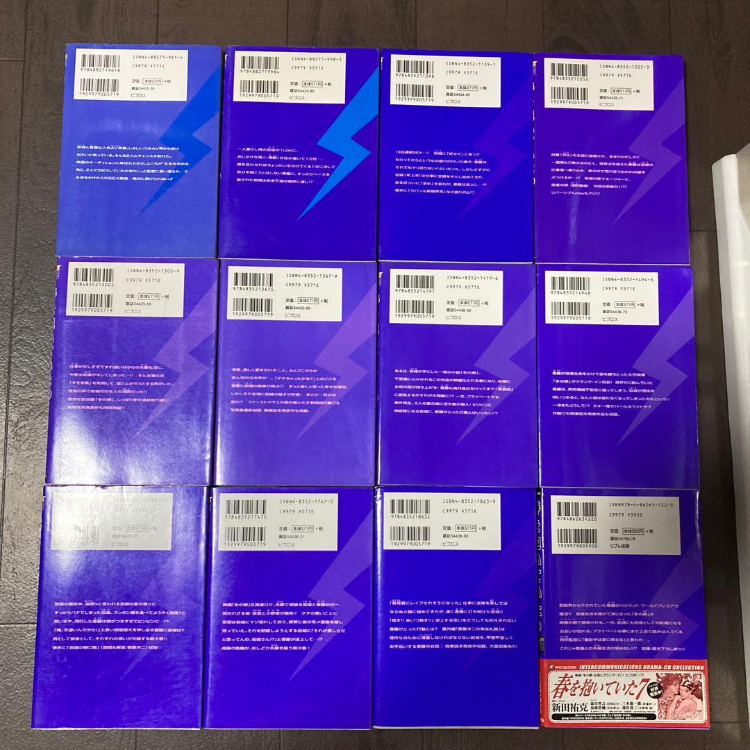 春を抱いていた 全巻など33冊セット