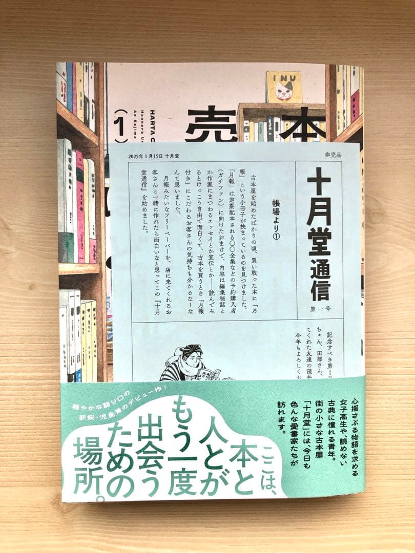 本なら売るほど 1巻（初回特典ペーパー付き） - メルカリ