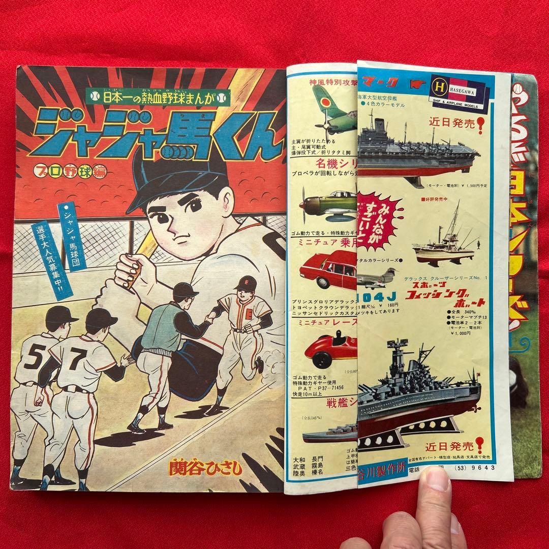 冒険王 1963年11月号 4冊付録