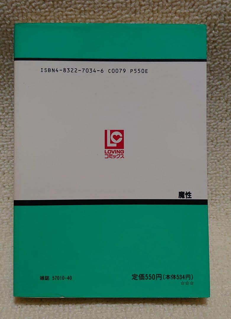 【魔性】 川崎三枝子