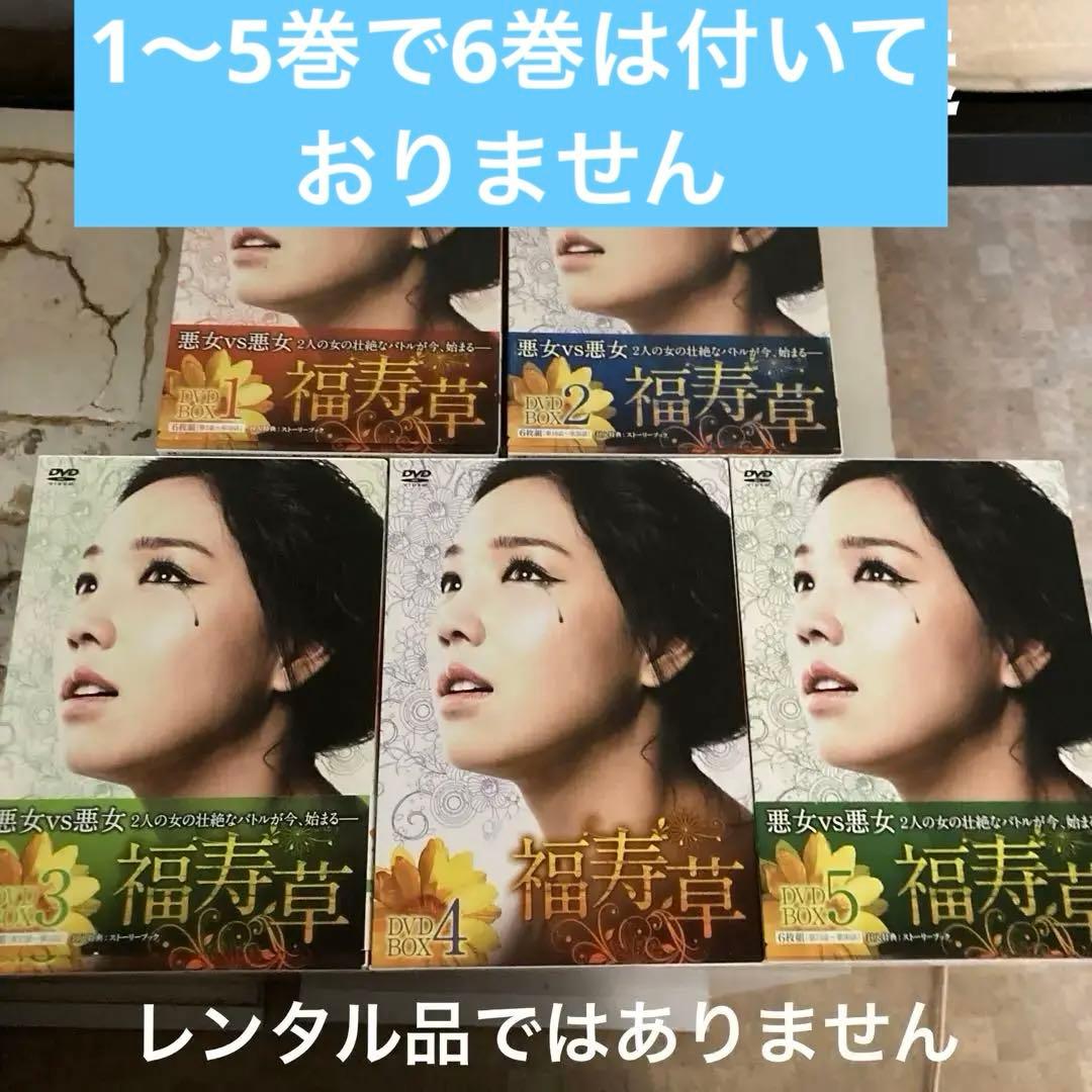 福寿草 DVD-BOX1-5 30枚組 Amazon.co.jp: 福寿草 DVD-BOX6 : イ・ユリ, ヒョン・ウソン, ユン