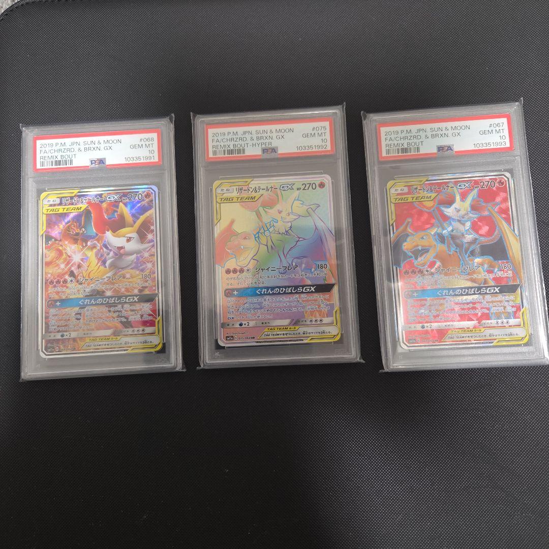 桜*2様 ポケモンカード　リザードン&テールナーGX　psa10　SA　連番　ま PSA10鑑定済〕リザードン＆テールナーGX(SA仕様/英語版)【-】{SM230}