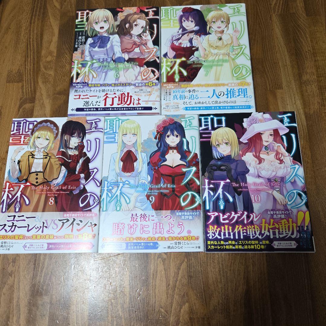 エリスの聖杯 14巻セット - メルカリ